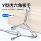 固萬基三叉套筒扳手多功能加長(zhǎng)y型摩托車三角手動(dòng)工具套裝套 8-10--12[1個(gè)]