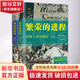 繁榮的進(jìn)程 全球工商業(yè)通史(全2冊) 2冊 (美)戴維·E.麥克納博 著(zhù) 賽迪研究院專(zhuān)家組 譯 精裝 中國人民大學(xué)出版社 書(shū)籍