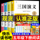 全套4冊 四大名著(zhù)五年級下冊必讀正版課外書(shū) 西游記/三國演義/水滸傳/紅樓夢(mèng)小學(xué)生版原著(zhù)人民青少版本兒童版少兒版教育閱讀出版社書(shū)籍 【4冊】紅樓/西游/三國/水滸