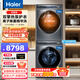 【精華洗368+376洗烘套裝】海爾纖美10公斤376洗烘套裝組合超薄全嵌直驅洗衣機雙擎熱泵烘干衣機 旗艦款368+376精華洗套裝雙擎熱泵+智能投放