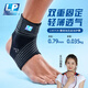 LP1307CK運(yùn)動護(hù)踝 防慣性崴腳 纏繞固定加壓 籃球足球跑步護(hù)具 黑色 L/XL(單只裝)
