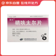 [普樂] 硝呋太爾片0.2g*10片/盒