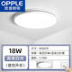 歐普照明（OPPLE）客廳燈現(xiàn)代簡(jiǎn)約大氣高亮led全光譜護(hù)眼吸頂燈中山燈具 圓 直徑30cm 單色白光 18瓦