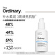 THE ORDINARY煙酰胺臉部身體二合一精華乳100ml 生日禮物女生
