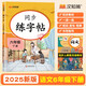 漢知簡(jiǎn)同步練字帖六年級(jí)下冊(cè)字帖 小學(xué)語文同步練字帖 小學(xué)生練字帖每日一練 寫好字練習(xí)生字抄寫本筆順筆畫控筆訓(xùn)練書