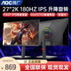 易美遜AOC 27英寸2k180hz HDR400 FastIPS 1ms 120%sRGB 升降旋轉(zhuǎn) 游戲電競 顯示器 愛眼低藍(lán)光 電腦屏幕 27英寸升降2K180HZ Fast ips面板