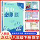 2026初中必刷題8八年級上下冊語文數(shù)學(xué)英語物理政治歷史地理生物全套 初二同步課本教材贈狂K重點(diǎn)練習(xí)冊試卷 【2025八年級下冊】數(shù)學(xué)人教版