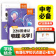 【易蓓】（套裝2本）初中物理+化學(xué) 知識點速記+識圖默寫 八九年級中考基礎(chǔ)知識大盤點知識清單大盤點
