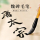 梅林筆莊魏碑專(zhuān)用筆兼毫毛筆軟筆楷書(shū)初學(xué)者成人書(shū)法練字臨摹中楷行書(shū)歐楷顏體高檔文房四寶專(zhuān)業(yè)級(jí)書(shū)法用筆
