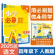 2025版小學(xué)必刷題 語(yǔ)文四年級下冊 人教版 教材同步練習輔導書(shū) 理想樹(shù)圖書(shū)