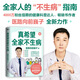 【當當】真希望全家不生病 醫(yī)路向前巍子給中國人的救護指南 樊登推薦 醫(yī)學科普養(yǎng)生保健 家庭健康指南 安全急救知識圖書 給孩子的健康安全指南 真希望全家不生病