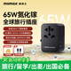 摩米士PD65W快充全球通用轉(zhuǎn)換插頭出國旅行插座/國際萬能轉(zhuǎn)換器適用英歐美澳標德國日本新加坡韓國香港