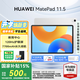 華為平板電腦MatePad 11.5英寸【國家補貼】120Hz高刷護眼屏學生學習網(wǎng)課教育中心游戲娛樂2024新款 標準版丨8+128GB WiFi 冰霜銀 官方標配+【曬單豪禮】