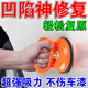 汽車(chē)凹陷修復神器吸拔器車(chē)身鈑金凹凸變形強力無(wú)痕吸車(chē)門(mén)坑工具 大號【大面積凹痕修復】