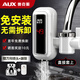 奧克斯（AUX）電熱水龍頭熱水器免安裝即熱速熱接駁款廚衛(wèi)兩用加熱水龍頭 【免安裝】雪山白+漏保+送萬向噴頭