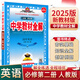 【正版當天發(fā)】2026版高中學(xué)教材全解高一 英語(yǔ) 人教版 必修二