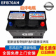 通用原裝電池EFB70AH 6QW70適配日產(chǎn)天籟軒逸奇駿逍客雷傲科雷嘉電瓶