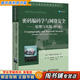 【用過的書 少量筆跡】 密碼編碼學與網(wǎng)絡安全-原理與實踐-第八版  威廉·斯托林斯 電子工業(yè)出版社