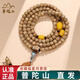 祥隱【普陀山直發(fā)】天然星月菩提手串佛珠108顆文玩手持念珠盤串禮物 【主圖款】108顆佛珠 7x6mm