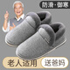 潔麗雅老人棉拖鞋男秋冬季室內居家居包跟防滑保暖加絨情侶毛絨男士棉鞋 淺灰 44-45 【適合43-44】