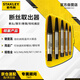 史丹利（STANLEY）5件套斷絲取出器家用滑絲斷頭螺絲螺栓螺柱取出工具94-171-1-23