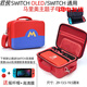 君侯switch收納包switch收納包OLED保護(hù)箱ns游戲機(jī)大容量配件防 馬里奧-子母包