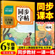 小學(xué)語(yǔ)文同步字帖  六年級下冊 同步課本練字帖專(zhuān)項訓練書(shū)寫(xiě)字帖控筆訓練 適用人教版教材配套使用 小學(xué)生規范字字體每日一練