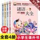 腦筋急轉(zhuǎn)彎注音版 云閱讀彩虹童夢館 兒童注意力專注力訓練書 智力開發(fā)益智6-7-8-9-10歲少兒課外閱讀課外讀物 【4冊】腦筋急轉(zhuǎn)彎+謎語+笑話+故事