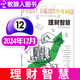 牧狼人【正版包郵】少年時(shí)雜志2025年1-8月121-128輯【2015-2024年1-12月1-11輯】科學(xué)家8-16歲青少年數理化自然歷史科普原創(chuàng  )非過(guò)刊 少年時(shí)24年12月第120期【理財智慧】