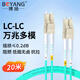 博揚（BOYANG）萬(wàn)兆多模光纖跳線(xiàn)lc-lc 20米 OM4雙芯尾纖 Φ2.0抗彎曲跳纖光纖線(xiàn)BY-OM4-W20552M