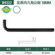 世達(dá)（SATA）發(fā)黑內(nèi)六角扳手18MM 84322