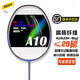 SOTX極光系列A7/A9/A10高碳素STC超抗扭專(zhuān)業(yè)訓(xùn)練速度進(jìn)攻拍羽毛球拍 極光A10（3U 專(zhuān)業(yè)進(jìn)攻 桿硬） 免費(fèi)定制磅數(shù)/線色（聯(lián)系客服）