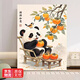鹿珊伍柿柿如意diy數字油畫(huà)熊貓卡通國風(fēng)涂色油彩畫(huà)手工填色裝飾客廳畫(huà) 椅子熊貓柿柿如意 30*40繃好實(shí)木內框+畫(huà)筆顏料