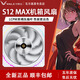 瓦爾基里（VALKYRIE）VK X12機箱風(fēng)扇12CM性能替換CPU風(fēng)扇ARGB神光同步反葉S12 MAX電腦散熱風(fēng)扇全包裹減震墊 FDB軸承 S12-W MAX 白色正葉