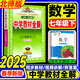 中學(xué)教材全解七年級(jí)下冊(cè)數(shù)學(xué)2025春薛金星教材全解七下數(shù)學(xué)全解北師版 初一7年級(jí)下數(shù)學(xué)同步課本解讀
