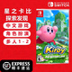 任天堂（Nintendo）Switch 1代游戲卡帶 兼容Switch2代主機 海外版主機通用 星之卡比 探索發(fā)現 中文