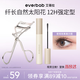 everbab艾蓓拉纖長(zhǎng)打底睫毛膏+太陽(yáng)花睫毛夾 防水防汗不易暈染禮物送女友
