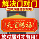 珍如意天官賜福門貼正版解決門對門掛件橫牌匾掛大門客廳掛畫銅牌金屬貼 【原創(chuàng)】天官賜福門貼-20*8CM