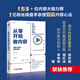 【當當正版】從零開始做內(nèi)容：爆款內(nèi)容的底層邏輯 新媒體內(nèi)容運營策略 打造文案 人人都能做出短視頻公眾號運營 廣告營銷管理書籍 從零開始做內(nèi)容