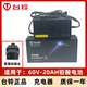 臺鈴電動車原裝充電器48V60V72V/3A/4A/5A鉛酸石墨烯充電器(大功率) 60V-20AH（新國標插頭）