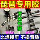 音平琵琶膠水吉他修復膠粘接鋼琴鍵皮大小提琴脫落扶手琴頭葫蘆絲樂器 一瓶裝