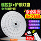 燈小替全光譜LED吸頂燈燈芯磁吸替換燈盤客廳圓形燈板光源節(jié)能燈條燈管 全光譜Ra97/48W-遙控開關調色
