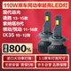 麒麟光110w現代13-15途勝8代索納塔/領(lǐng)動(dòng)悅動(dòng)ix35遠光專(zhuān)用H7汽車(chē)LED大燈