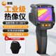 德圖 紅外線(xiàn)熱像儀 地暖電器熱成像儀 電力故障檢測 紅外線(xiàn)熱成像測溫 testo865（像素320*240）