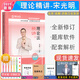 2025年宋光明講理論法精講瑞達(dá)法考 法律職業(yè)資格考試?yán)碚摲▽W(xué)客觀題配套網(wǎng)課視頻 可搭售瑞達(dá)
