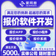 詢價(jià)管理系統(tǒng)定制產(chǎn)品報(bào)價(jià)系統(tǒng)開發(fā)公司項(xiàng)目供應(yīng)商報(bào)價(jià)單管理報(bào)價(jià)咨詢管理小程序招標(biāo)評(píng)標(biāo)預(yù)算軟件APP 報(bào)價(jià)小程序開發(fā)