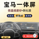 隱形衛(wèi)士適用寶馬MiX1/2/4/5/7/3系i3i4中控導(dǎo)航內(nèi)飾顯示屏幕保護(hù)鋼化貼膜 寶馬3系4系/M3【一體防反光】磨砂鋼化膜
