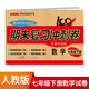 七年級(jí)下冊(cè)數(shù)學(xué)試卷人教版 初中期末沖刺100分知識(shí)梳理總復(fù)習(xí)測(cè)試卷專項(xiàng)模擬突破卷必刷題真題綜合檢測(cè)卷
