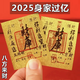京迭2025蛇年五路財源招財進寶八方聚財庫手機貼紙古風手機殼內(nèi)飾 財庫手機貼【5張裝】 正財偏財橫財八方財-財財就手