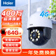 海爾（Haier）4g攝像頭室外無(wú)網(wǎng)高清無(wú)線(xiàn)監控器360度無(wú)死角帶夜視全景無(wú)需網(wǎng)絡(luò )手機遠程農村室外旋轉球機